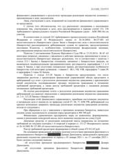Определение по делу № А07-41872/2022, страница 2