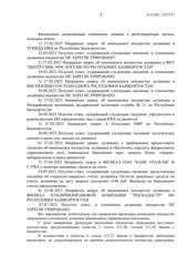 Определение по делу № А07-41872/2022, страница 3