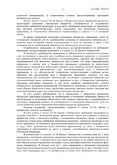 Определение по делу № А07-41872/2022, страница 4
