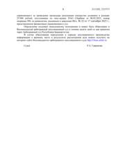 Определение по делу № А07-41872/2022, страница 6