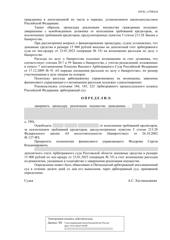 Определение по делу № А53-45121/2022, страница 3