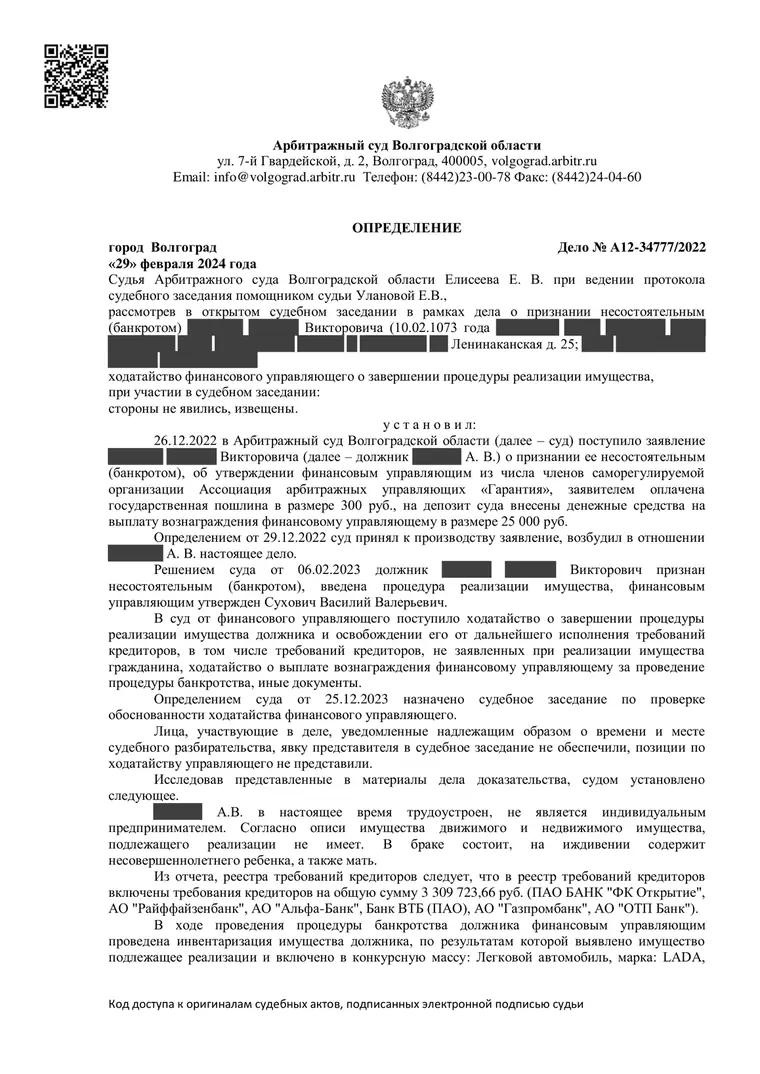 Скан определения суда по делу № А12-34777/2022