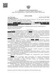 Определение по делу № А12-34777/2022, страница 1