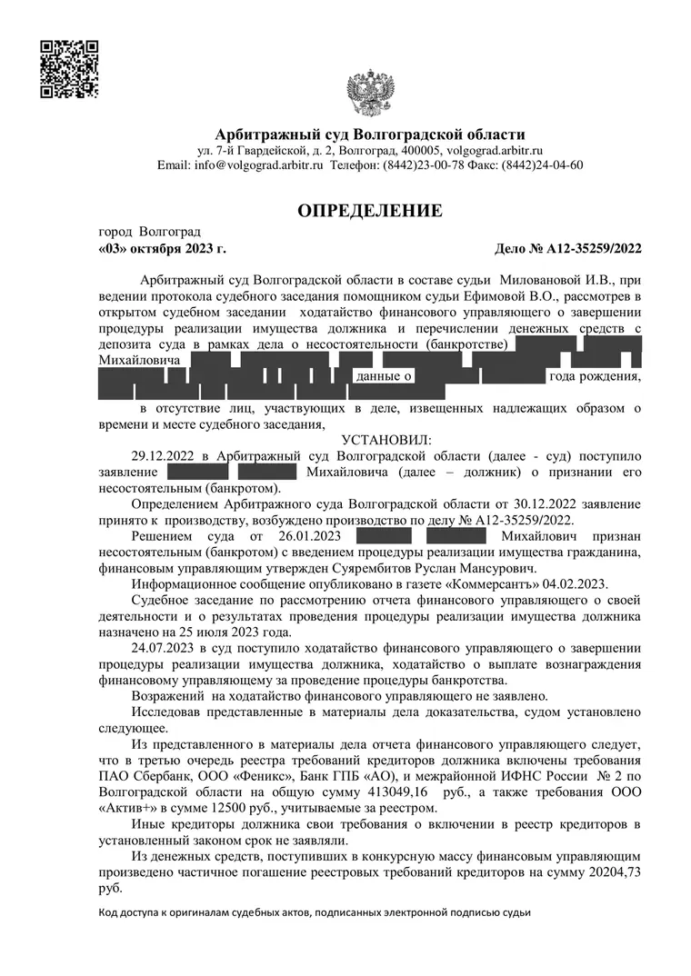 Скан определения суда по делу № А12-35259/2022