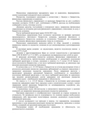 Определение по делу № А12-35259/2022, страница 2