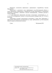 Определение по делу № А12-35259/2022, страница 4