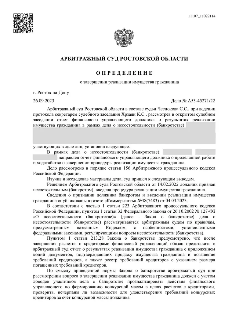 Скан определения суда по делу № А53-45271/2022
