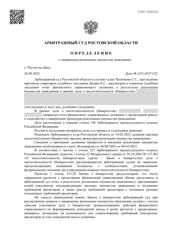 Определение по делу № А53-45271/2022, страница 1