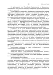 Определение по делу № А07-41839/2022, страница 2