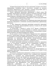 Определение по делу № А07-41839/2022, страница 3