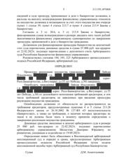 Определение по делу № А07-41839/2022, страница 5