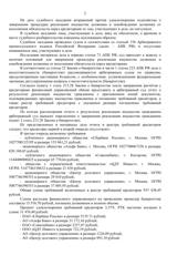 Определение по делу № А76-46162/2021, страница 2