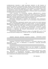 Определение по делу № А76-46162/2021, страница 5