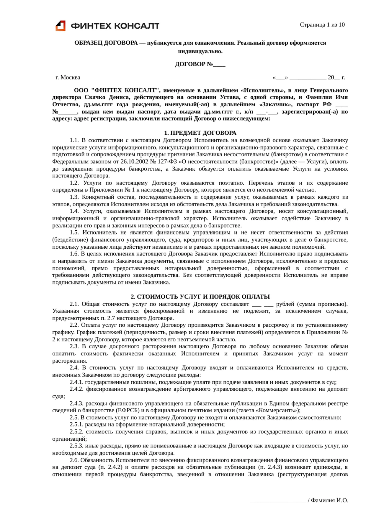 Образец договора